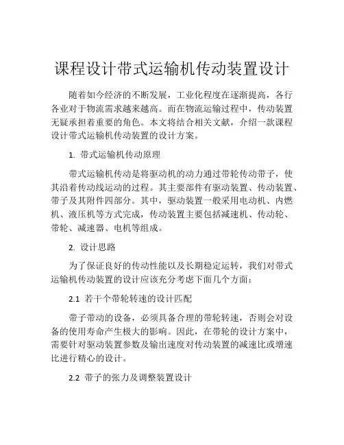 课程设计带式运输机传动装置设计