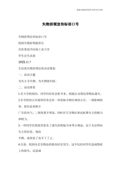 失物招领宣传标语口号