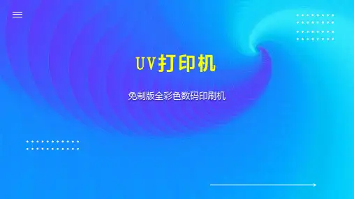 UV打印机 