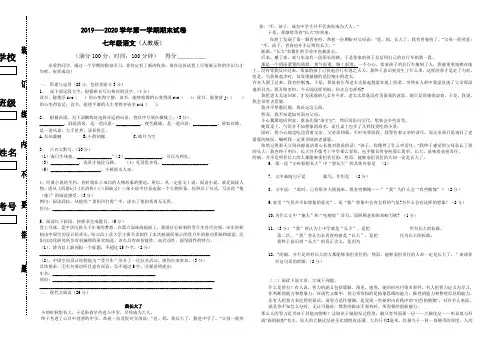2019---2020学年第一学期七年级语文期末试卷及答案
