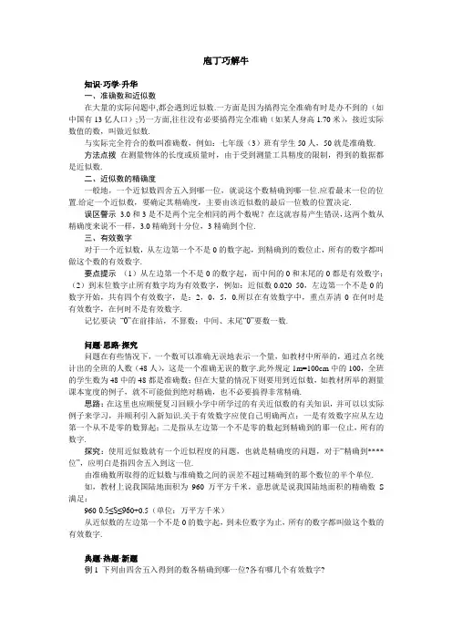 最新人教版七年级数学上册第一章《近似数和有效数字》教材梳理