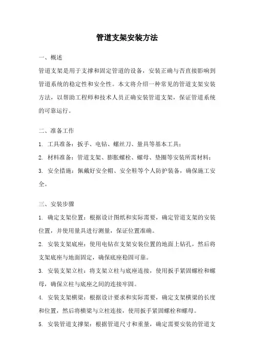 管道支架安装方法