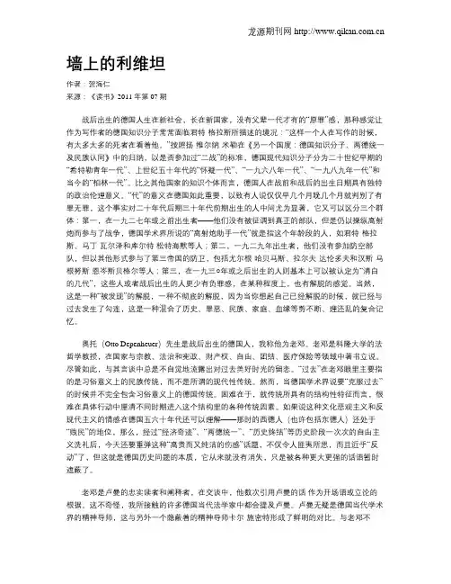 墙上的利维坦