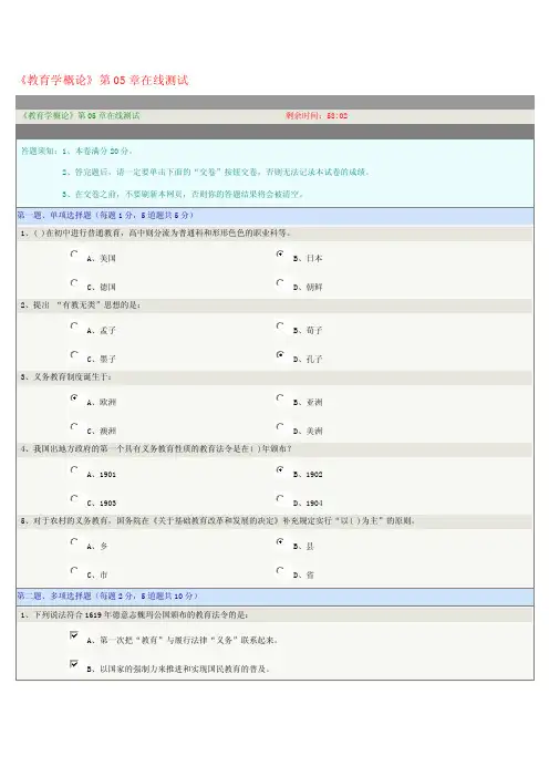 教育学概论》第05章在线测试及答案