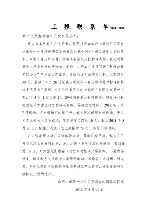 甲方工程联系单008关于工期顺延