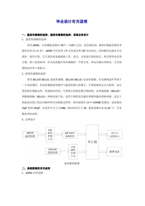 基于51系列单片机仓库温湿度的实时监测系统设计毕业设计说明书