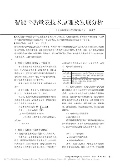 智能卡热量表技术原理及发展分析