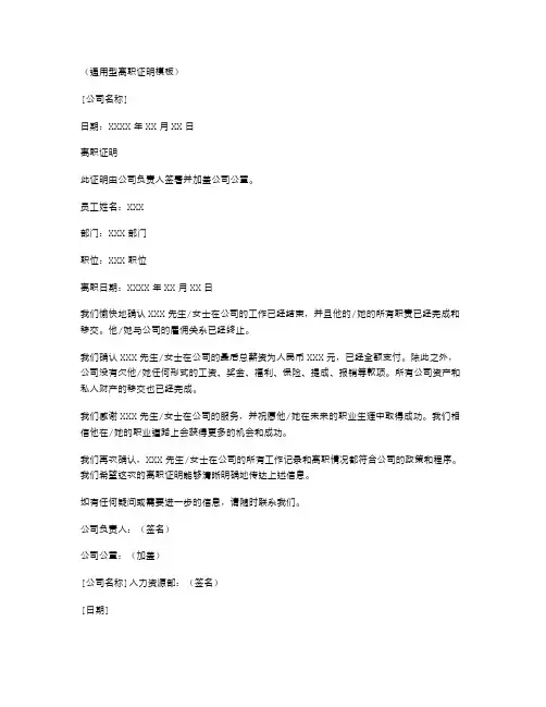 普遍适用离职证明模板