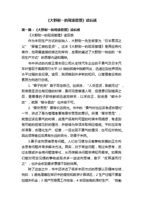 《大野耐一的现场管理》读后感