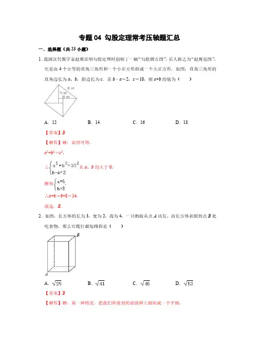 专题04 勾股定理常考压轴题汇总(解析版)