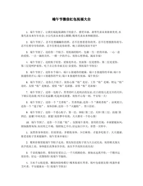 端午节微信红包祝福大全