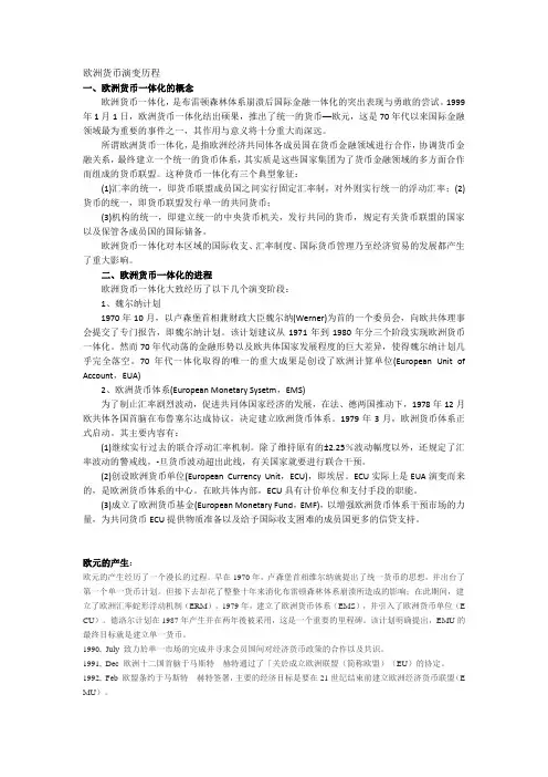 欧洲货币演变历程.
