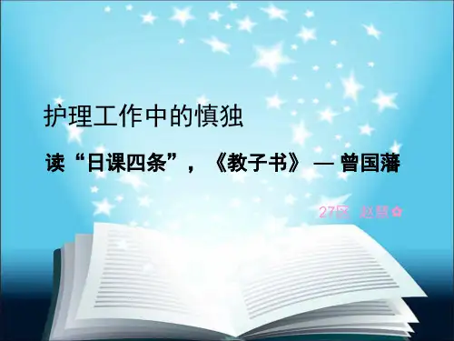 护士慎独 PPT课件
