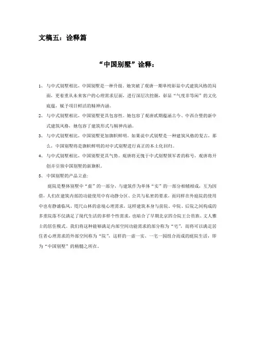 观唐中国别墅诠释篇