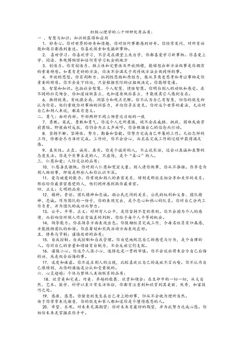 积极心理学的二十四中优秀品质