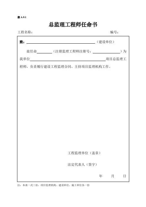 最新监理规范表格范本样稿样本