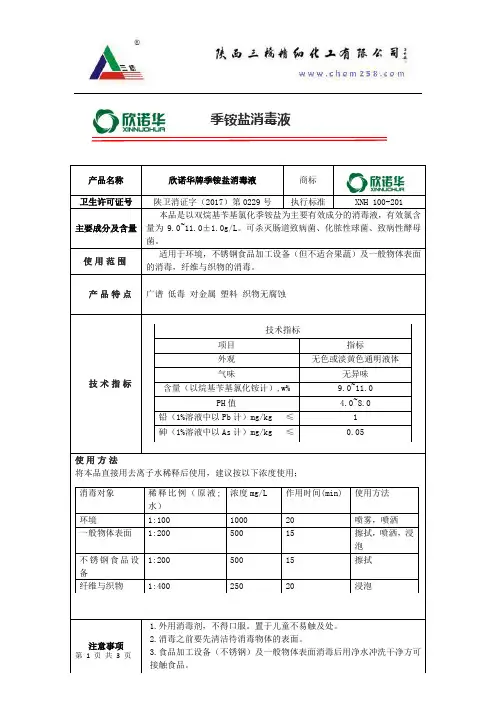 季铵盐消毒液