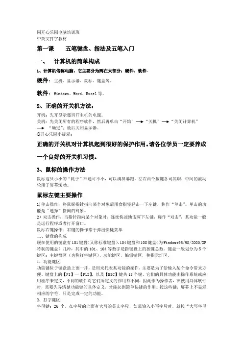 中英文打字教材
