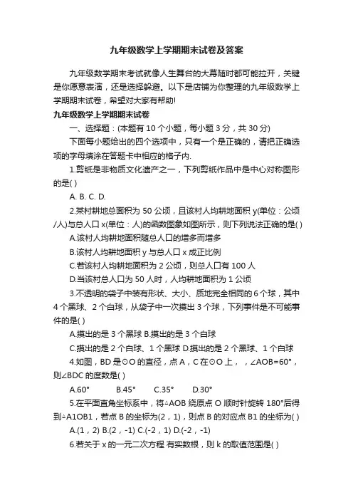 九年级数学上学期期末试卷及答案