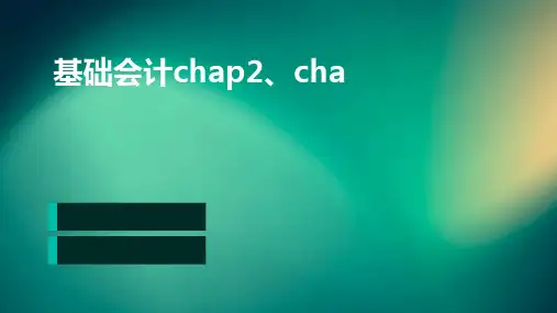 基础会计CHAP2、CHA