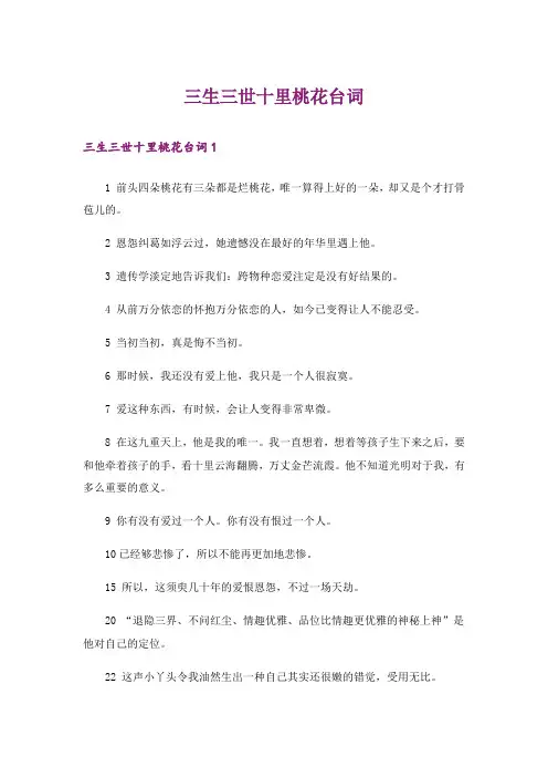 三生三世十里桃花台词
