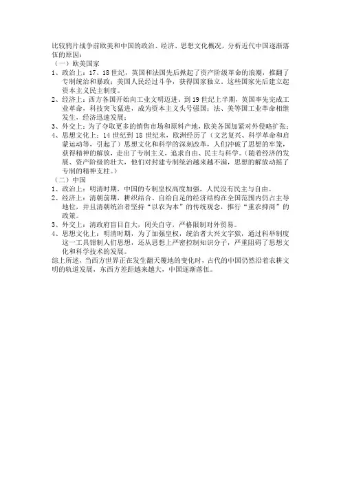 近代中国落伍的原因
