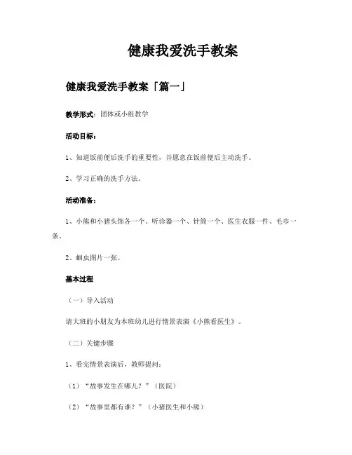 健康我爱洗手教案