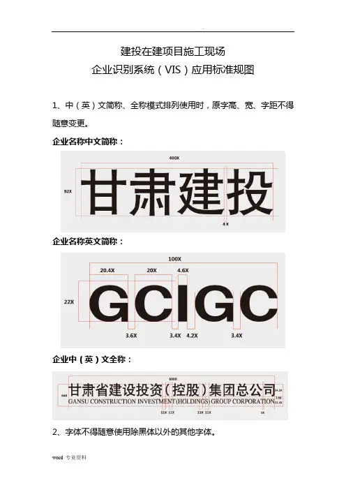 建项目施工现场企业识别系统(VIS)应用标准规范图