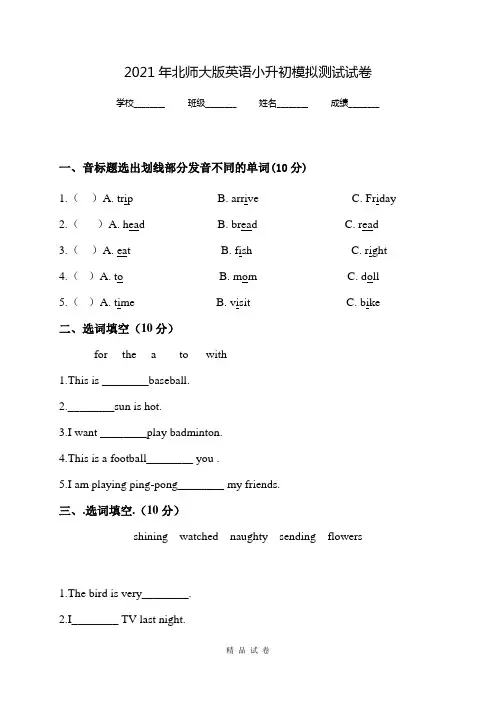 北师大版小升初英语考试卷及答案