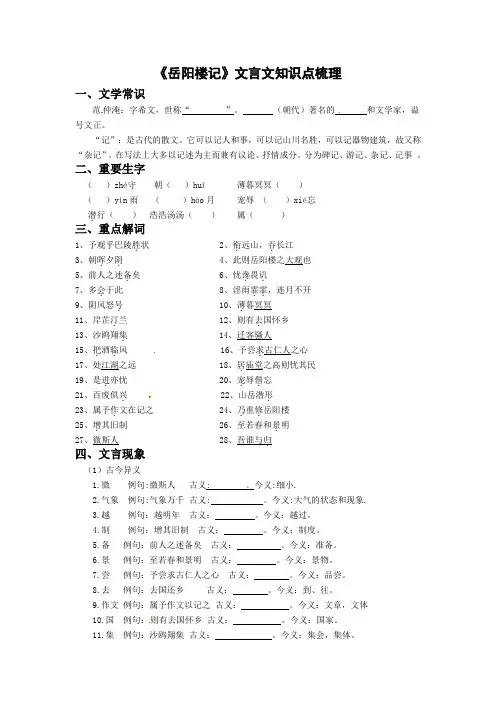 岳阳楼记文言知识梳理