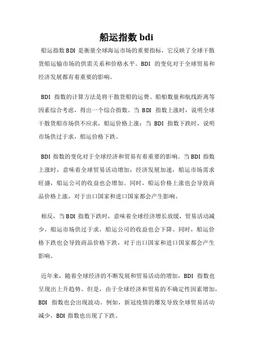 船运指数bdi