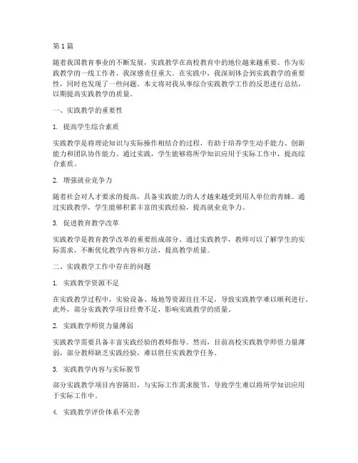 综合实践教学工作反思(3篇)