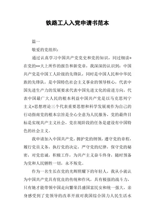 铁路工人入党申请书范本