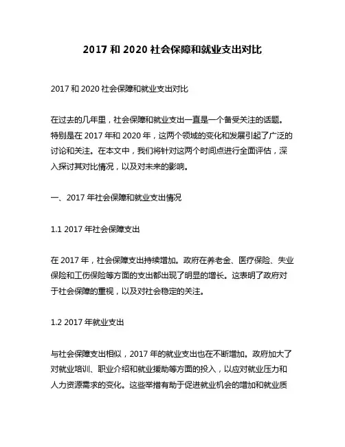 2017和2020社会保障和就业支出对比