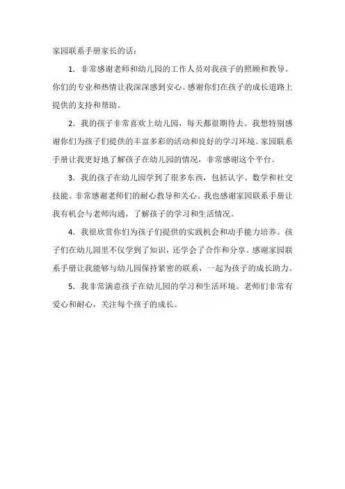 家园联系手册家长的话