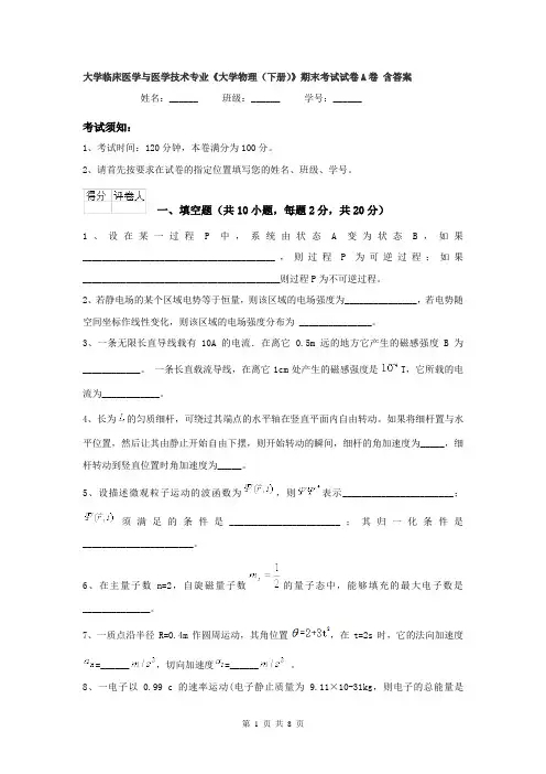 大学临床医学与医学技术专业《大学物理（下册）》期末考试试卷A卷 含答案