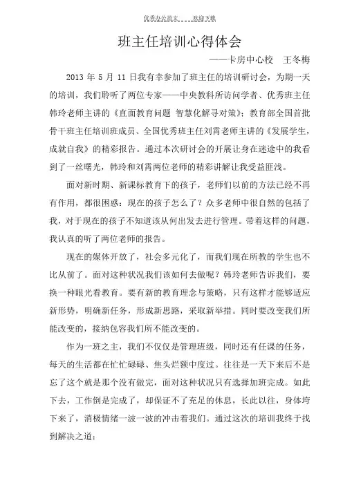 班主任培训心得体会定稿