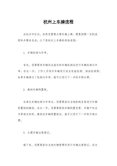 杭州上车牌流程