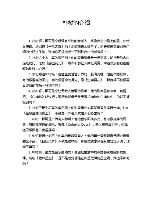 朴树的介绍