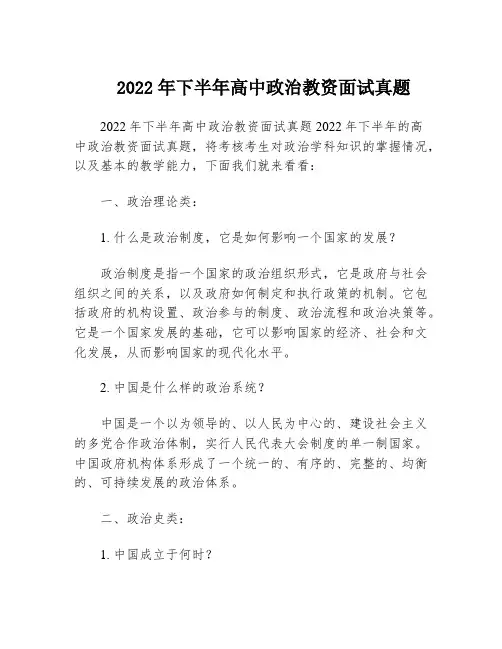 2022年下半年高中政治教资面试真题