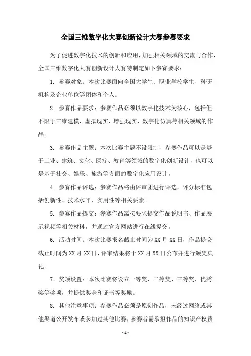 全国三维数字化大赛创新设计大赛参赛要求
