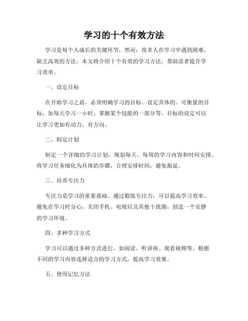 学习的十个有效方法