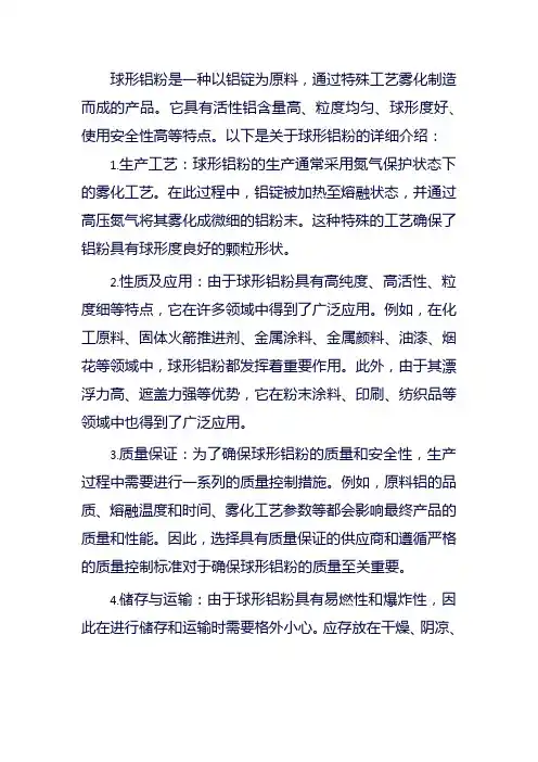 铝粉 球状