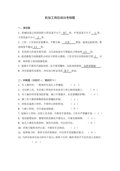机加工岗位培训考核题与答案