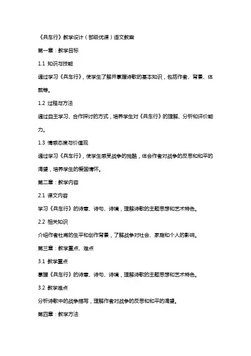 《兵车行》教学设计(部级优课)语文教案