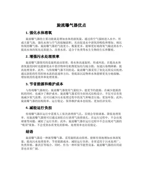 旋流曝气器优点