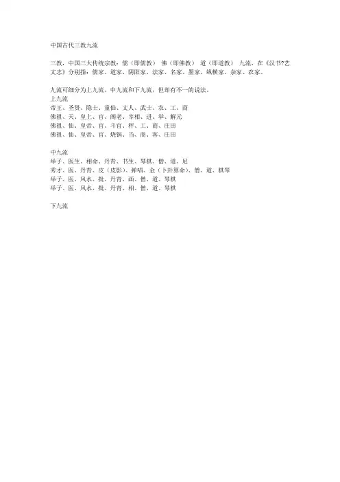 中国古代三教九流