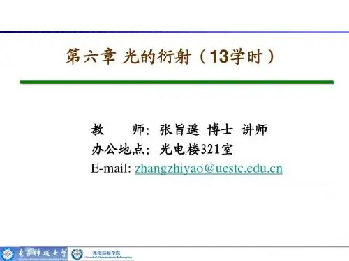 物理光学第三章 光的衍射