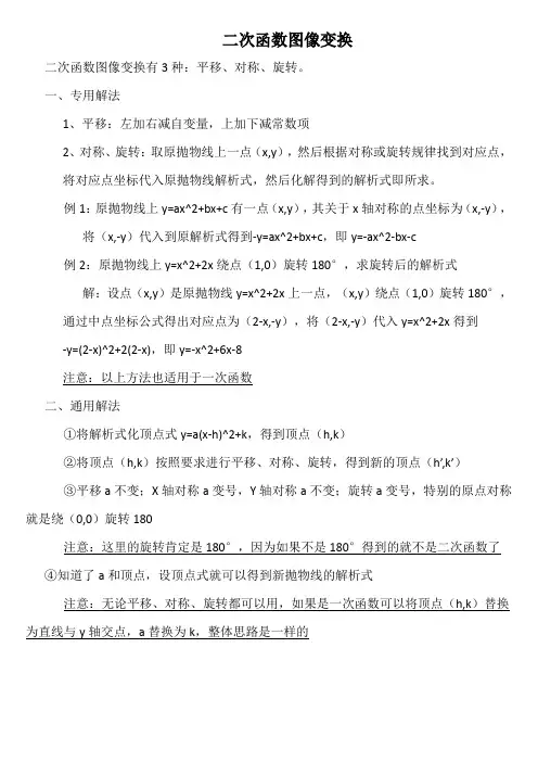 二次函数图像变换