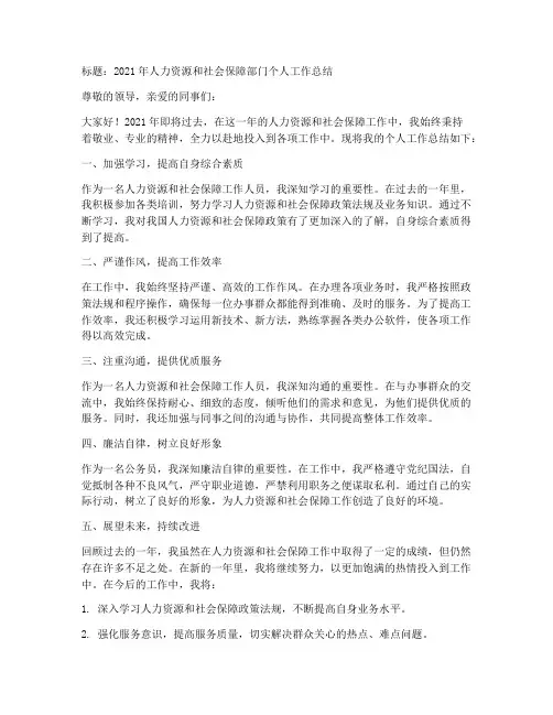 人社部门招聘个人工作总结